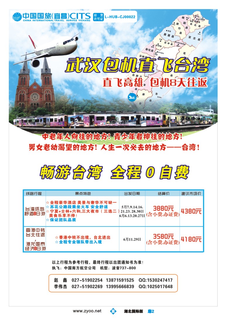 b扉02联旅假期--台湾
