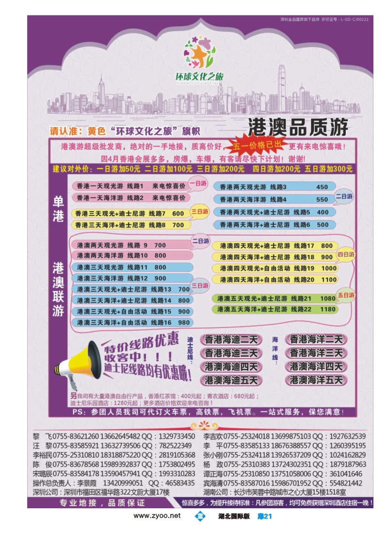 b扉21港澳专线-优质港澳游
