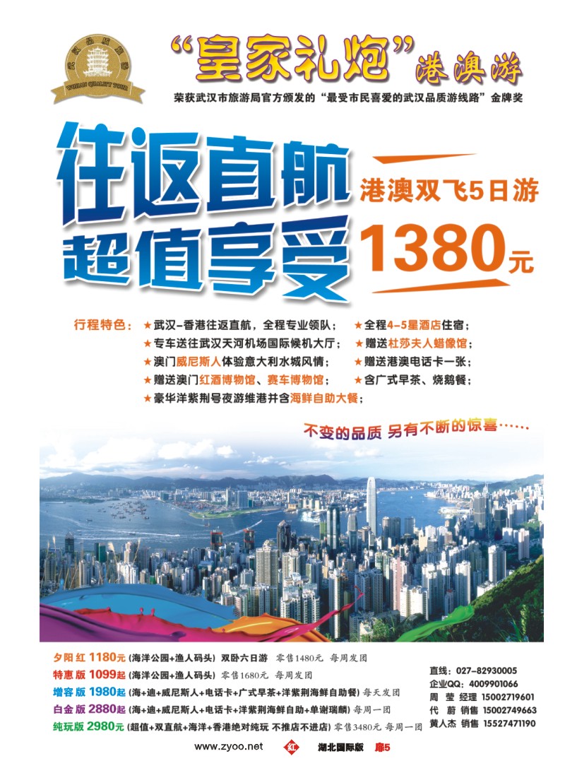 r005扉--“皇家礼炮”港澳游