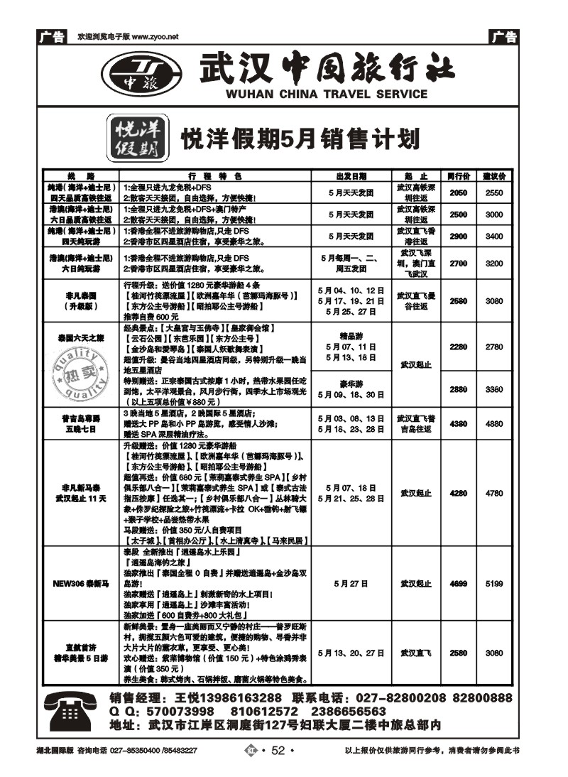 r052武汉中国旅行社有限公司