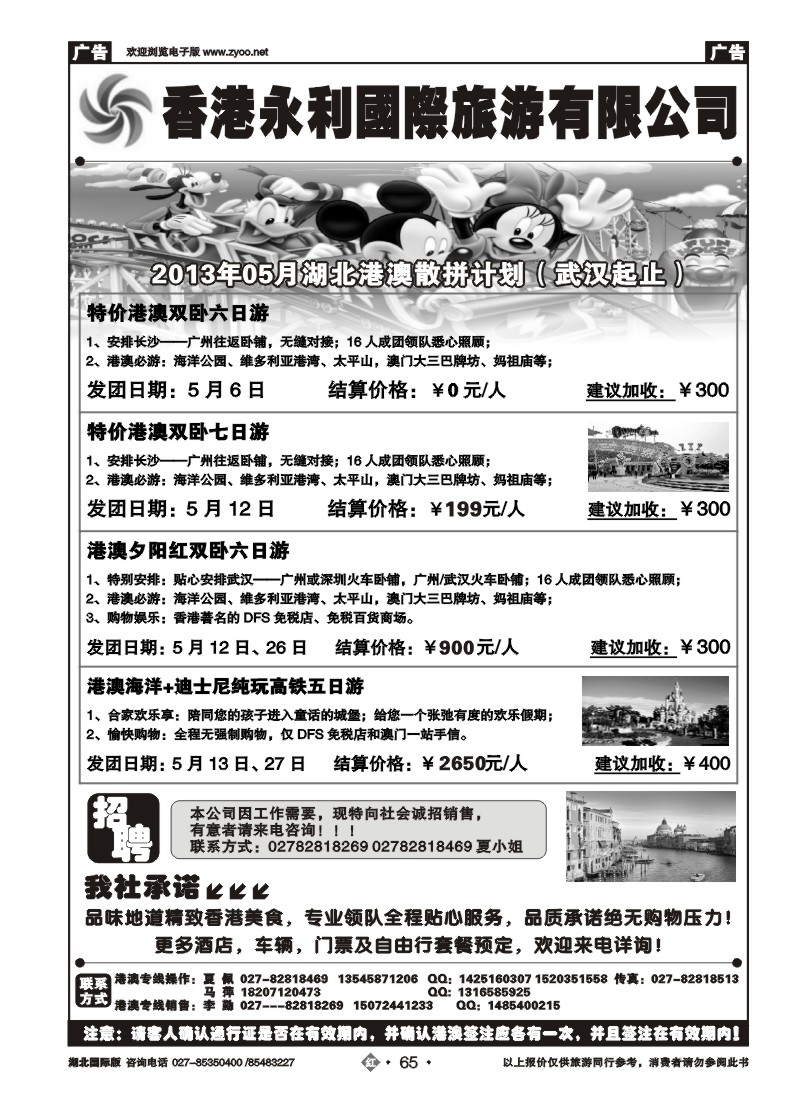 r65香港永利国际旅游