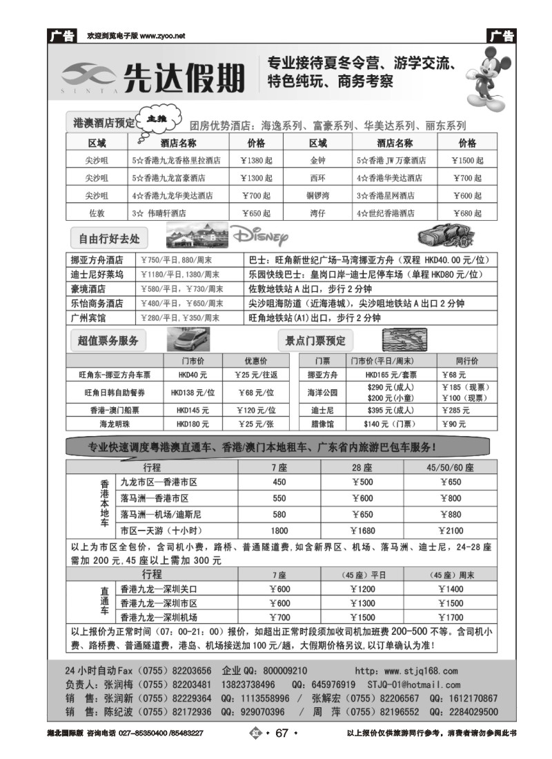 r67先达假期-先达假期-港澳酒店、订车、自由行专家