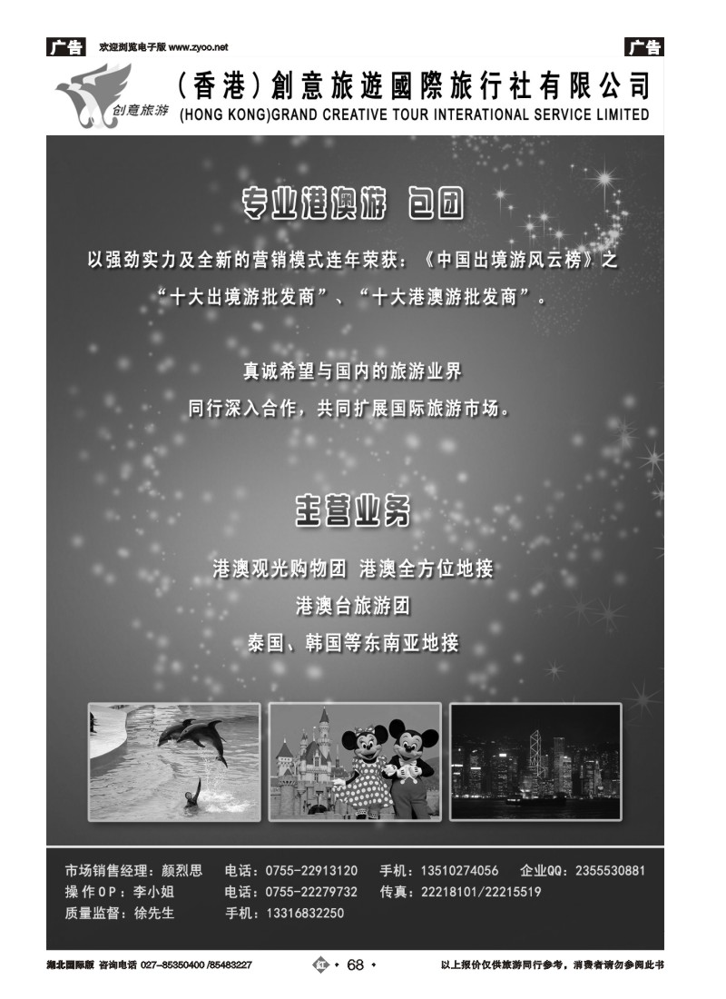 r68创意旅游 -专业港澳散拼批发中心
