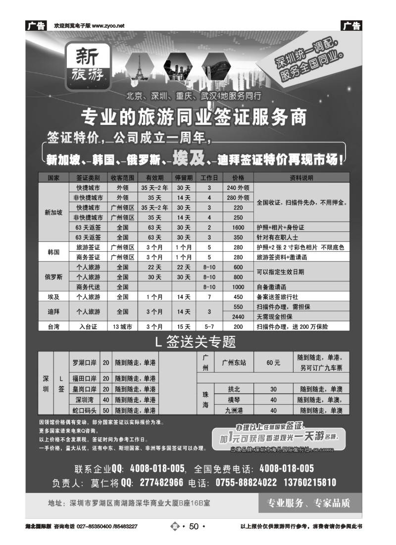 b50新旅游—专业的旅游同业签证服务商