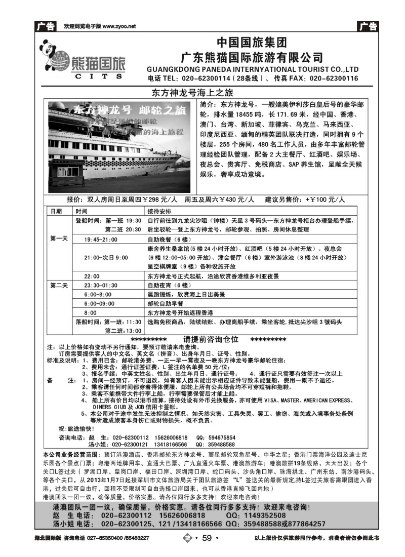 b59广东熊猫国旅-龙翔假期香港游邮轮专卖