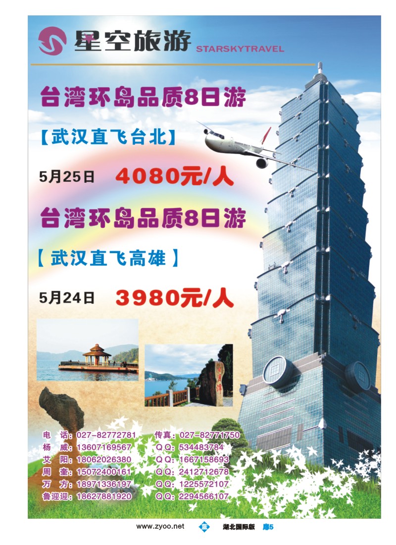 b扉05星空旅游