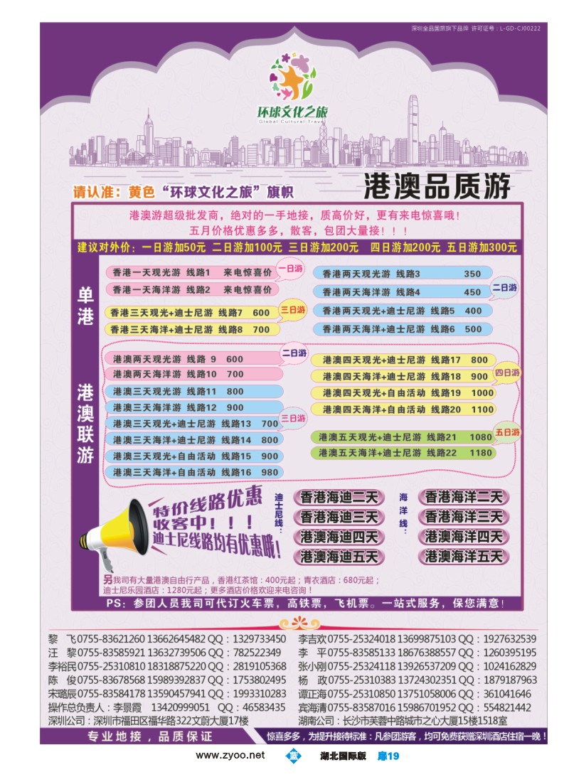 b扉19港澳专线-优质港澳游