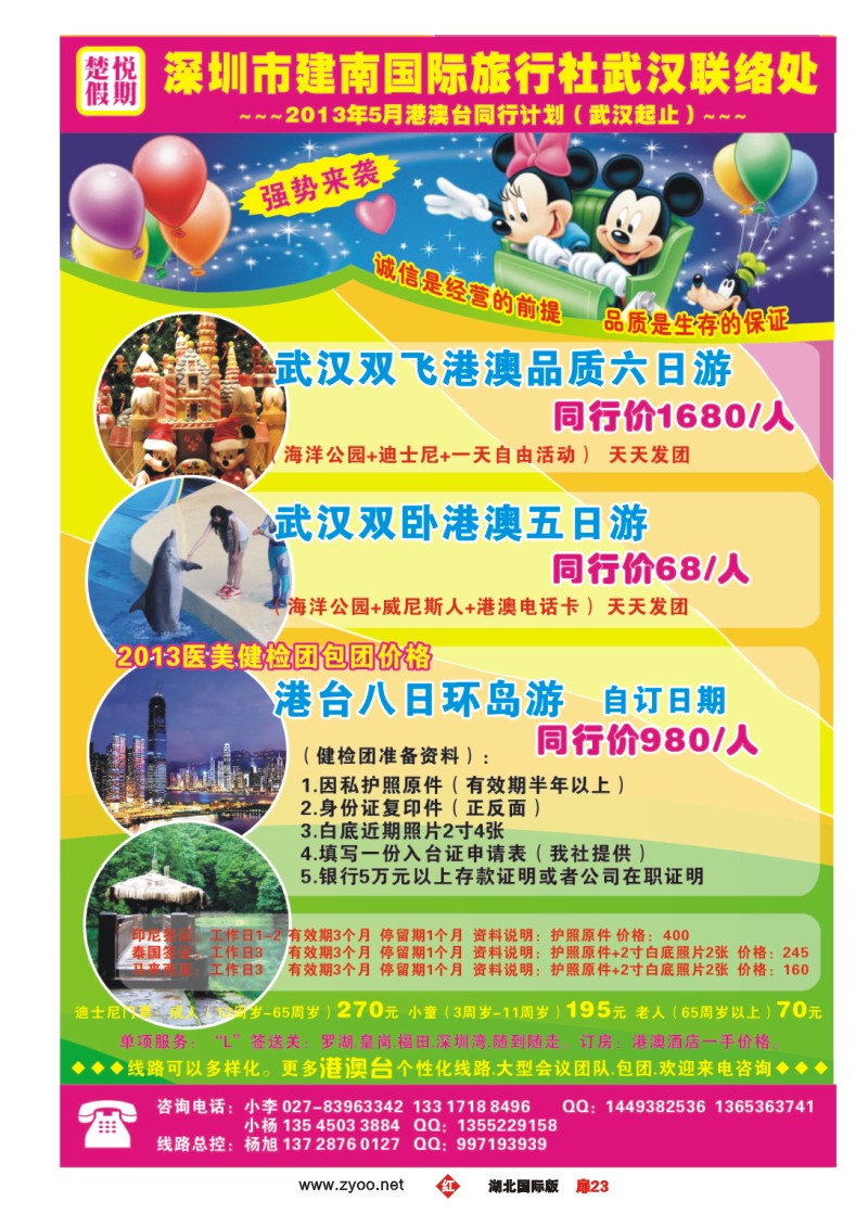 r023扉楚悦假期--深圳市建南国际旅行社武汉联络处