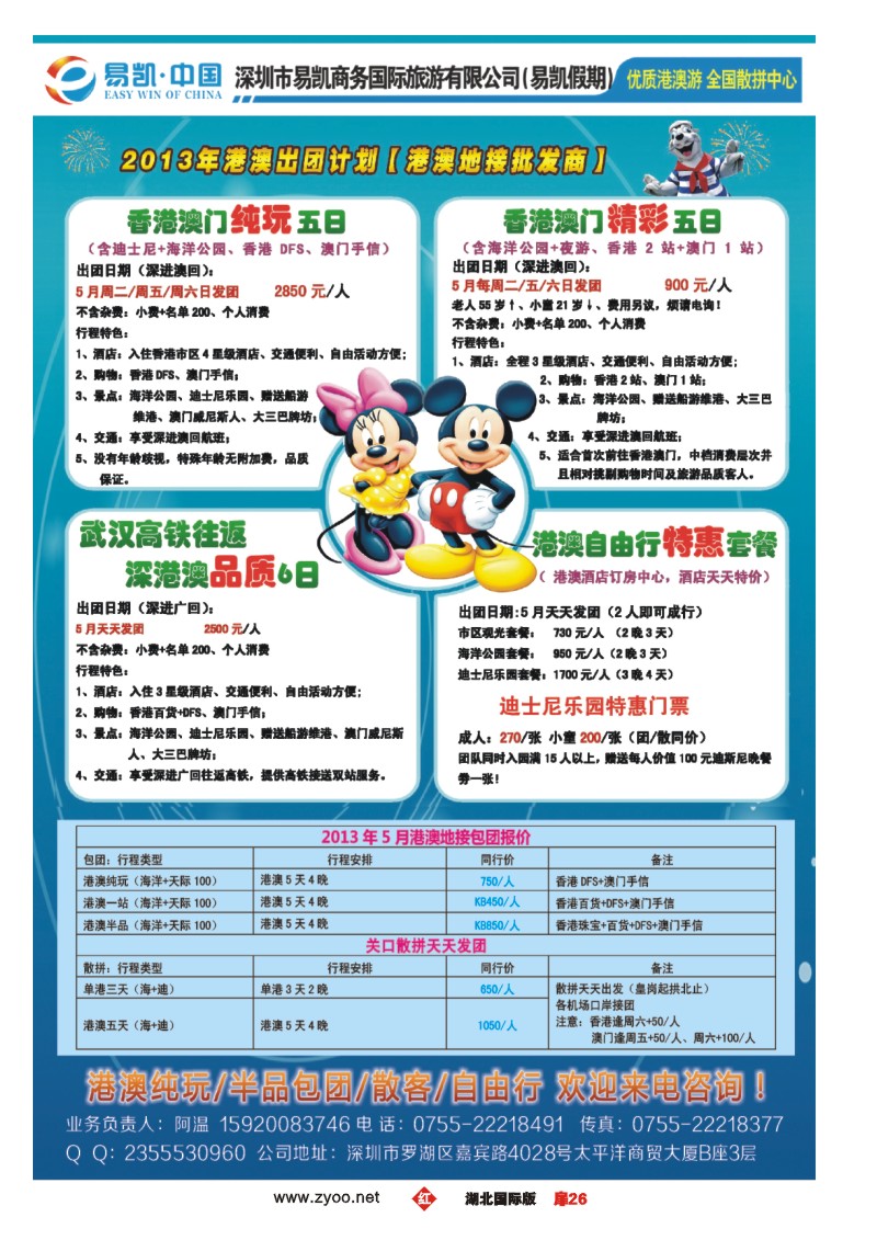 r026扉易凯.中国全国港澳散拼全球供应商