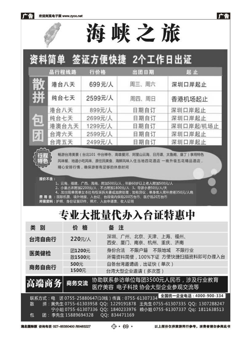r69海峡之旅