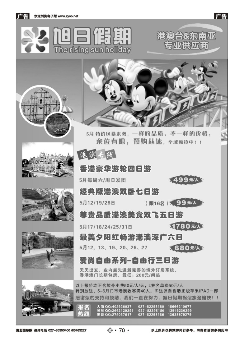 r70旭日假期 出境旅游