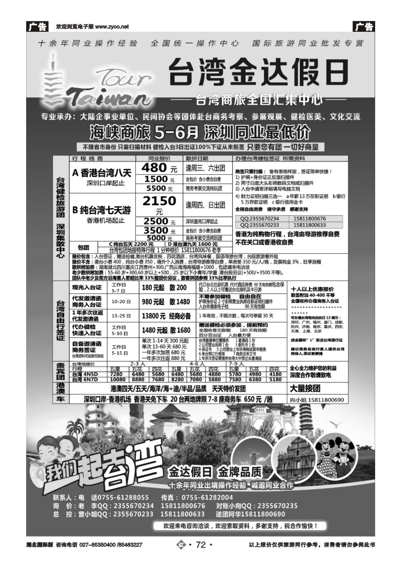 r72金达假日—台湾商旅全国汇集中心