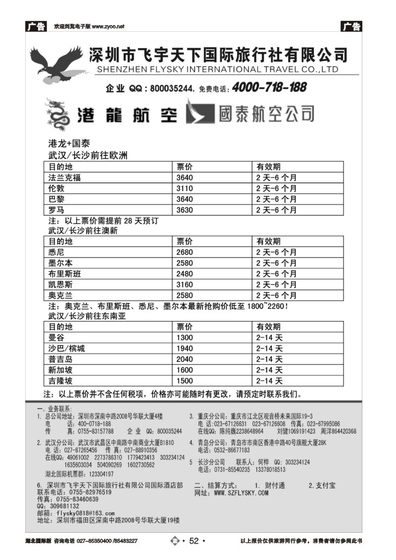 b052深圳飞宇天下商务特惠国际机票