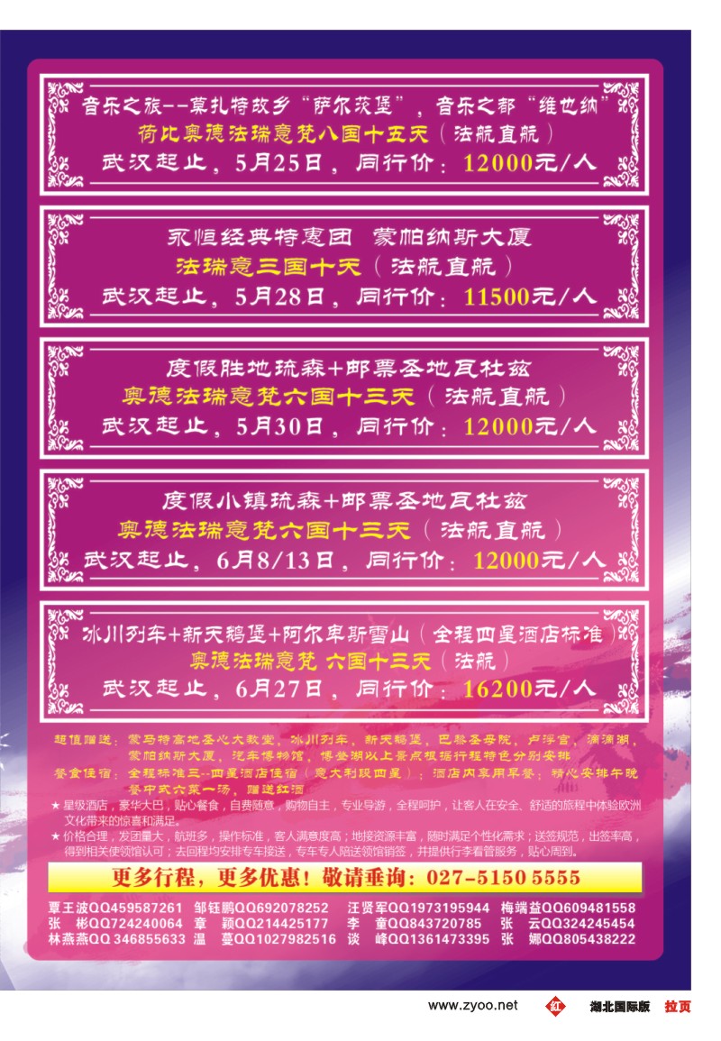 r000拉页--翔龙万里行武汉公司2