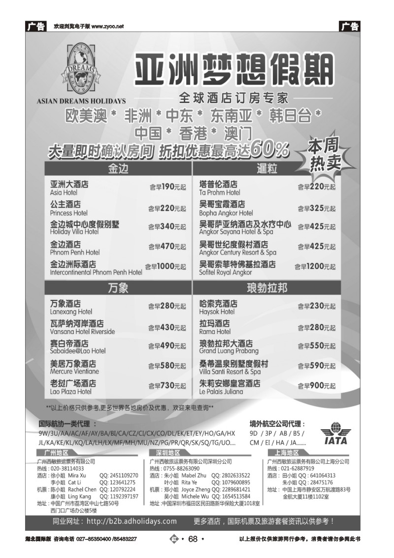 r068全球酒店订房专家-亚洲梦想假期