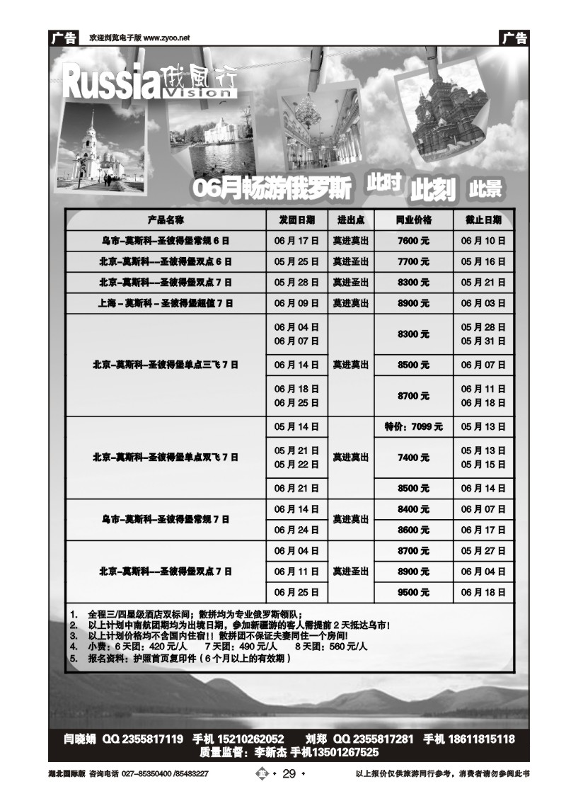 b029俄风行（二）