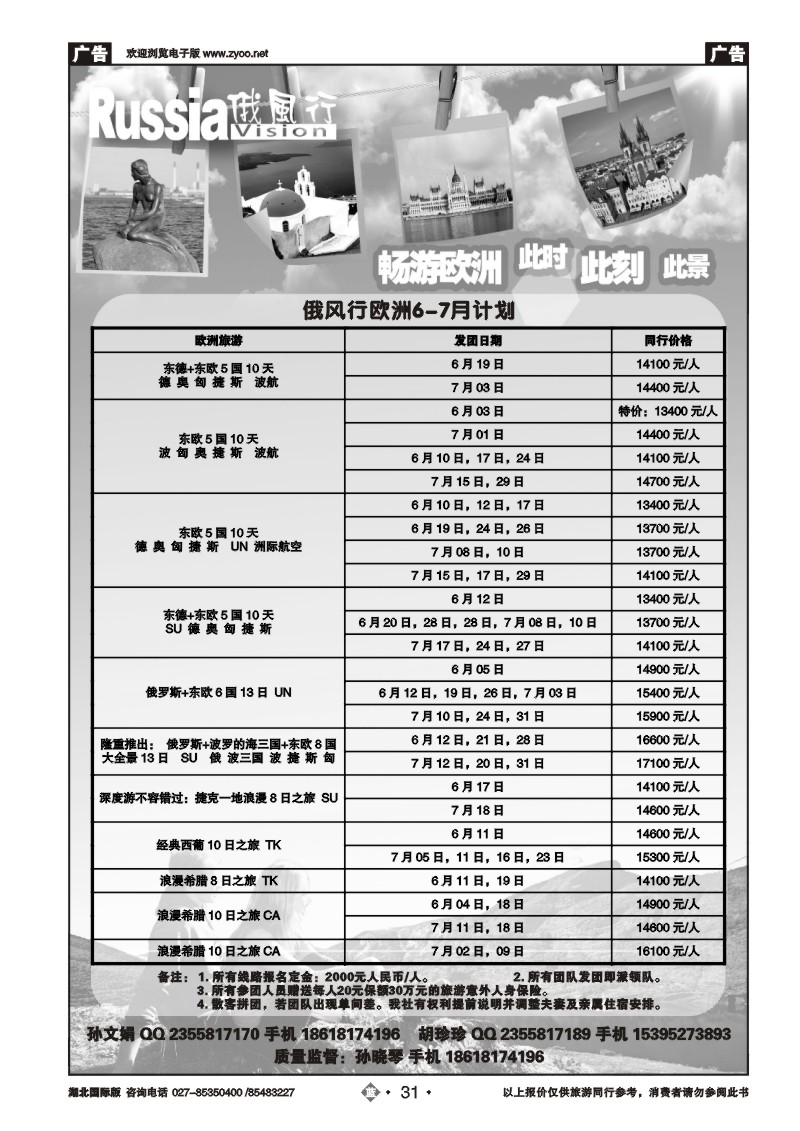 b031俄风行（四）