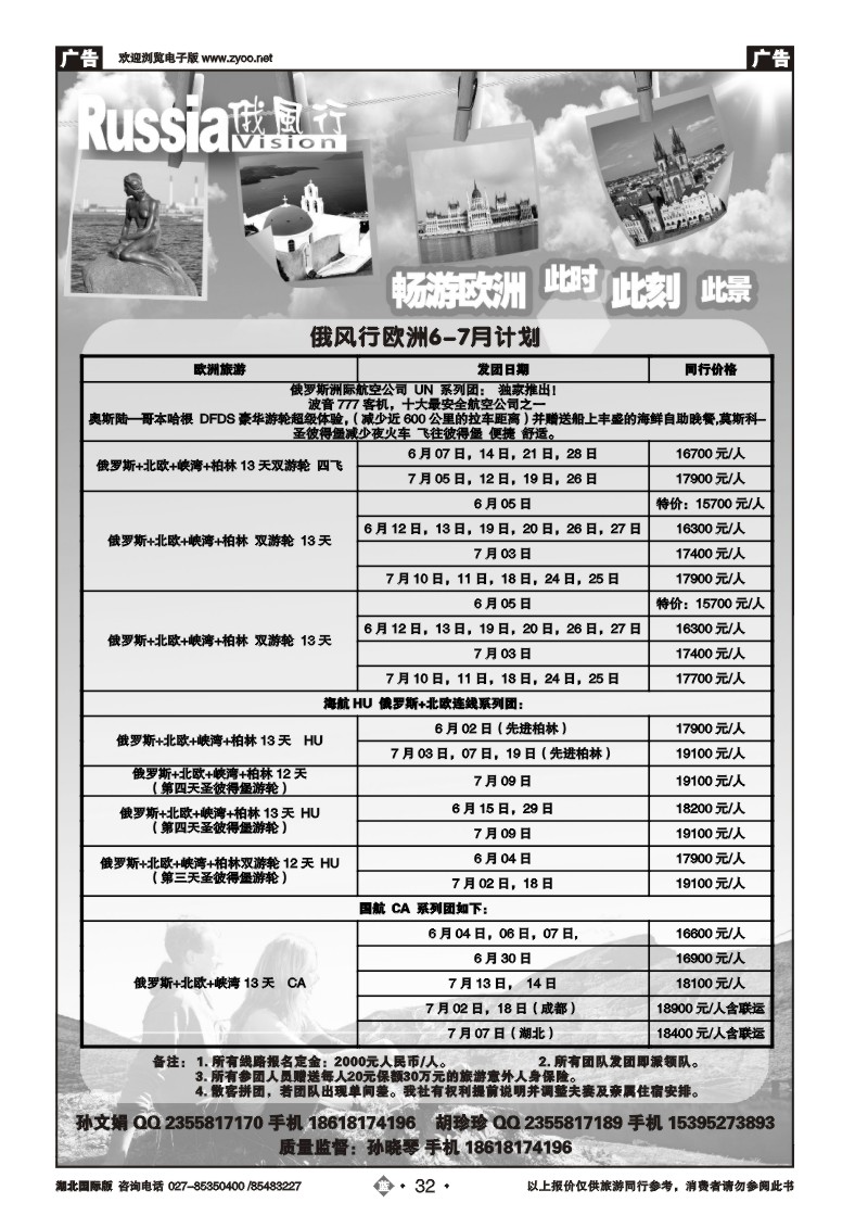 b032俄风行（五）