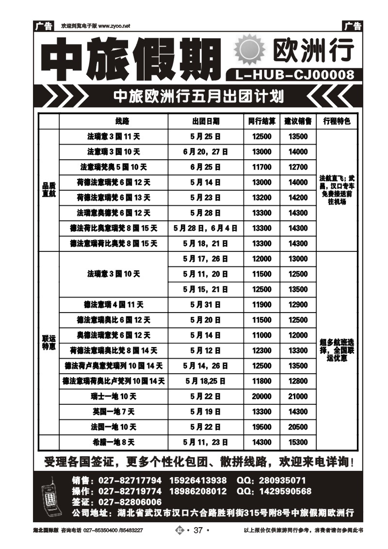 r037中旅假期——出境同业计划