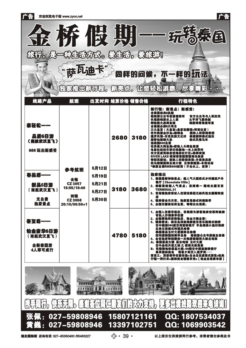 r039金桥假期(二）