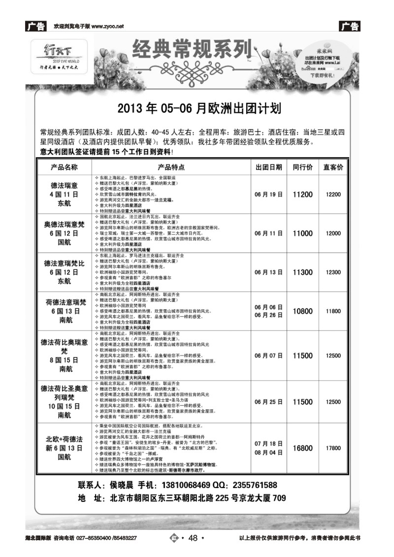 r048环境国际旅行社·行天下欧洲计划
