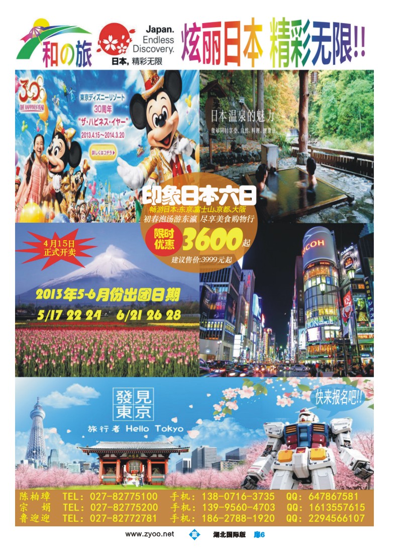 b扉06和の旅