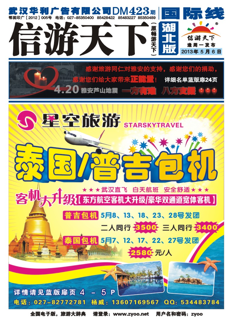 b--000封面--星空旅游
