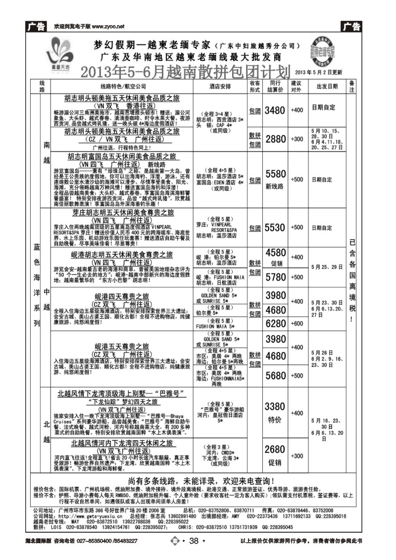 b038梦幻假期--2013年5-6月越南散拼包团计划