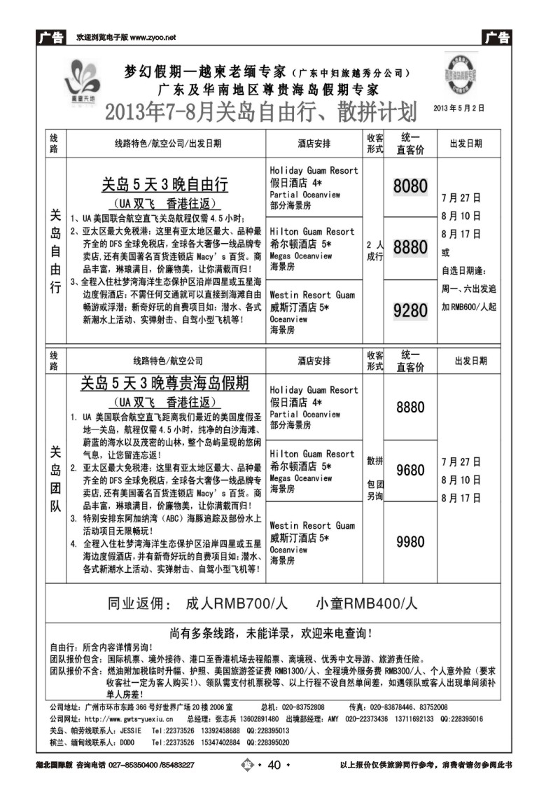 b040梦幻假期--2013年7-8月关岛自由行散拼计划