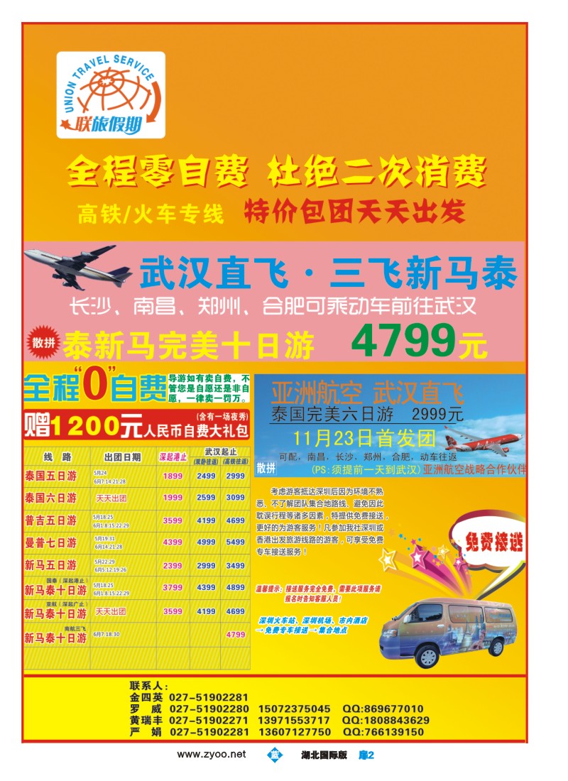b扉02联旅假期--完美假期东南亚
