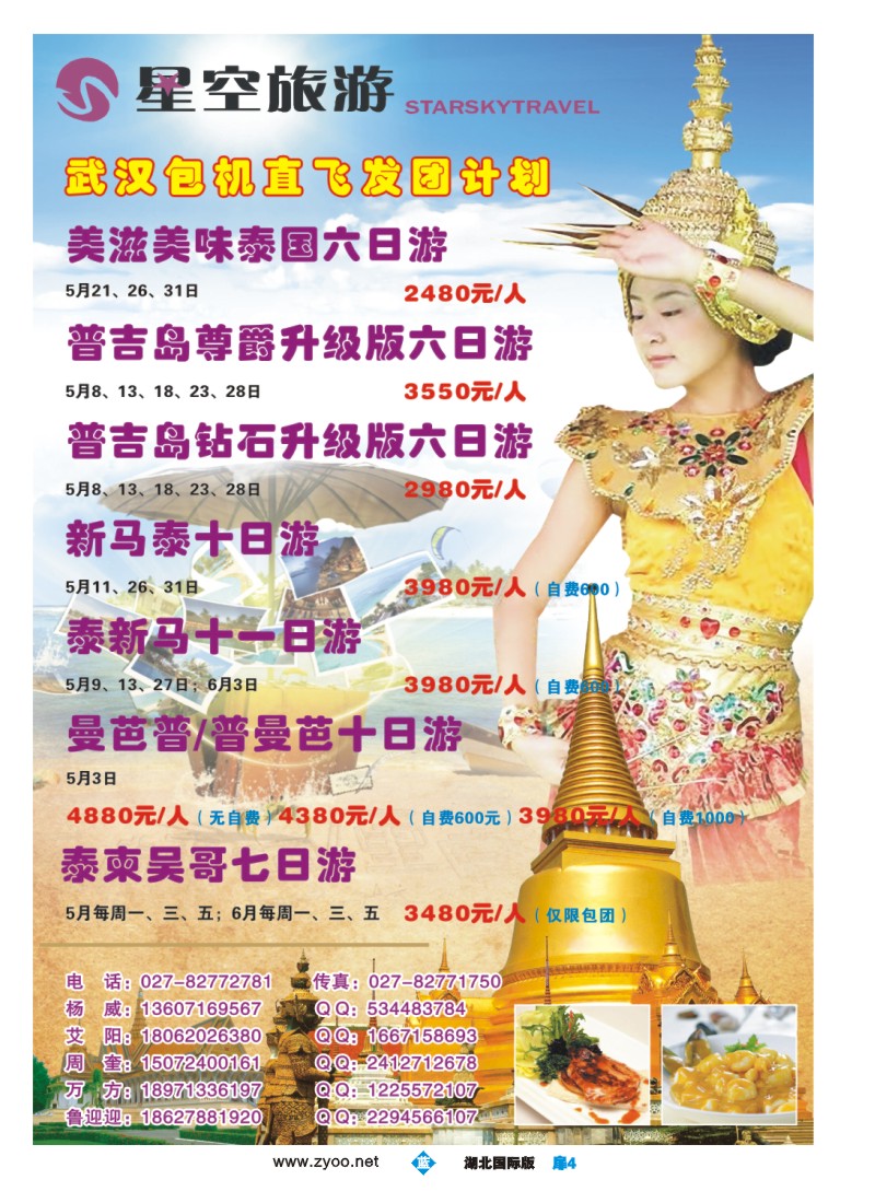 b扉04星空旅游