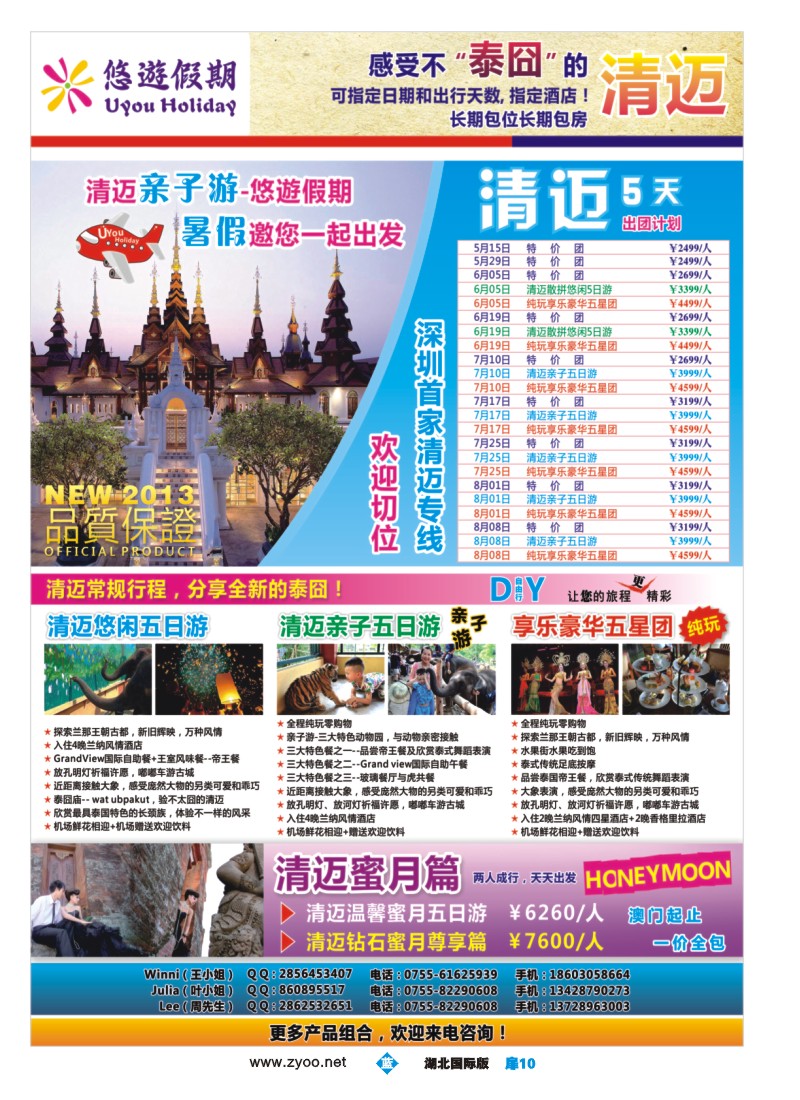 b扉10悠遊假期-泰国清迈专线