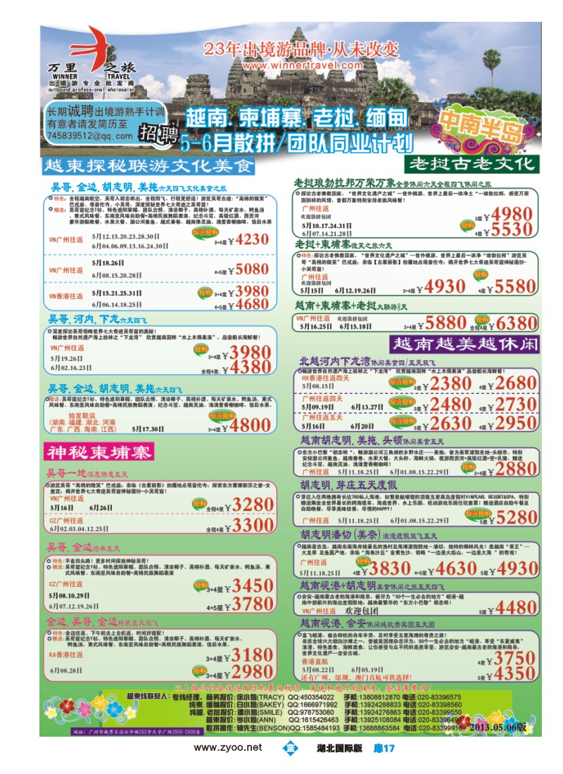 b扉17万里之旅--中南半岛5-6月同业计划