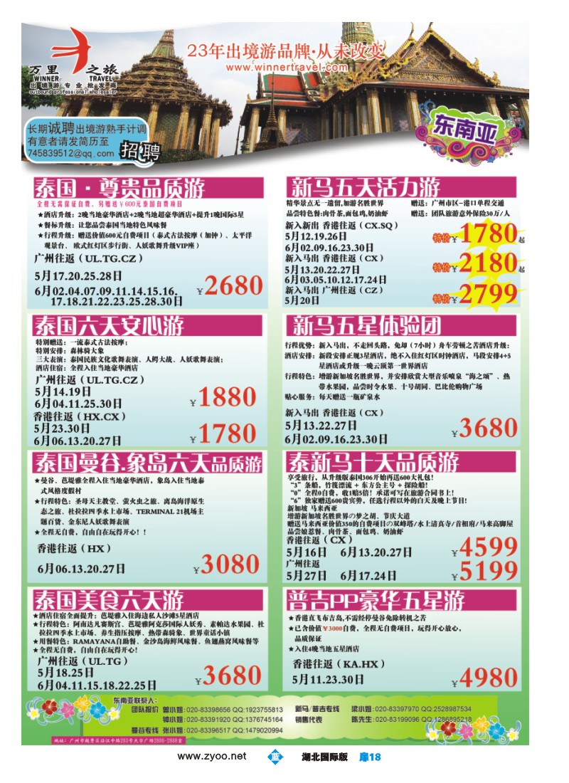 b扉18万里之旅--东南亚5-6月同业计划