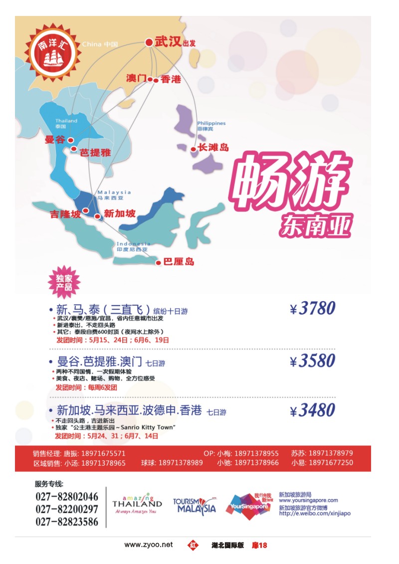 r018扉南洋汇（三）