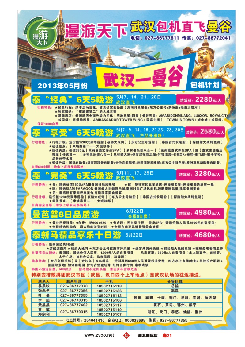 r021扉漫游天下-武汉包机直飞