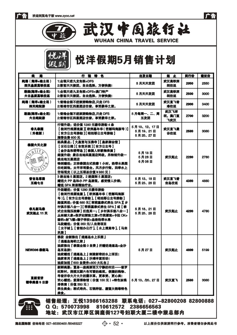 r052武汉中国旅行社有限公司