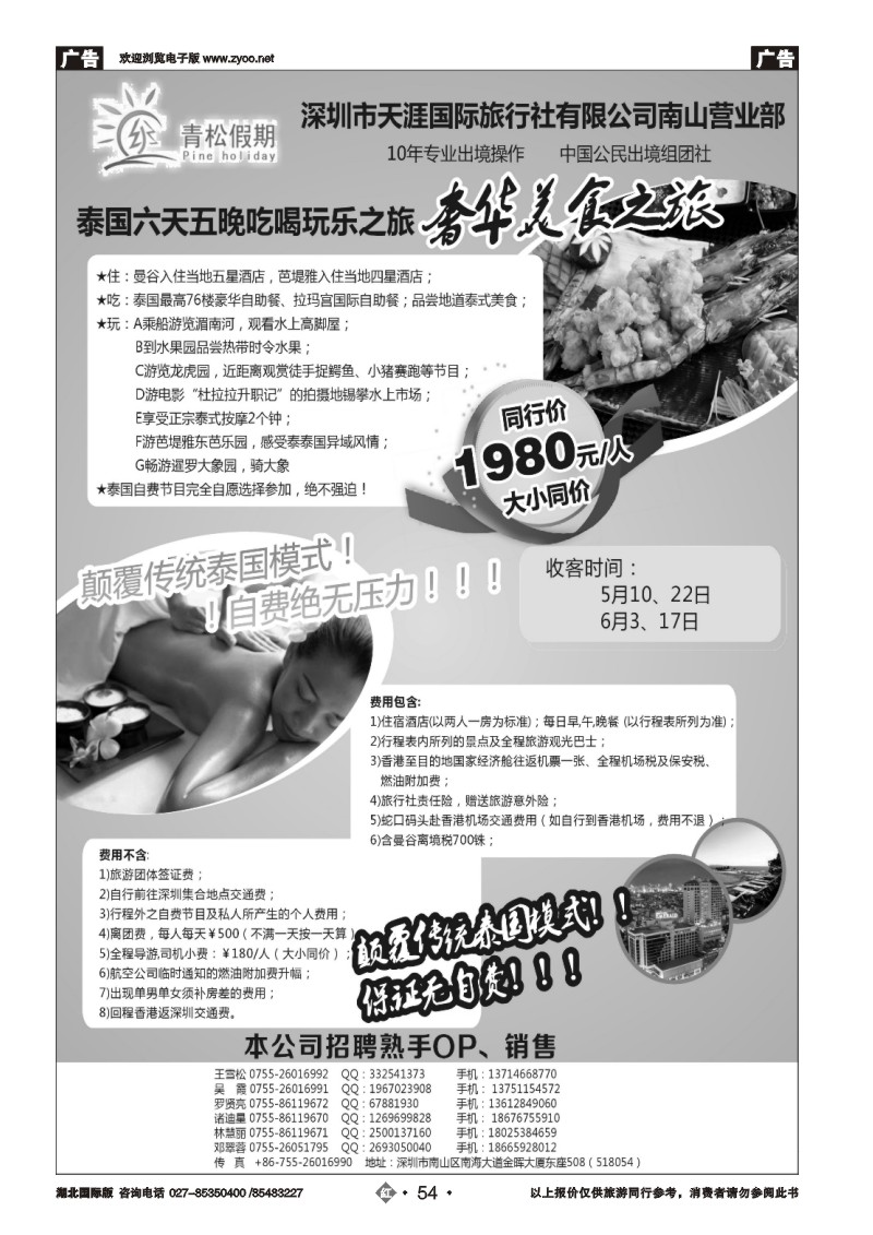 r054青松假期--专业泰国，东南亚地接