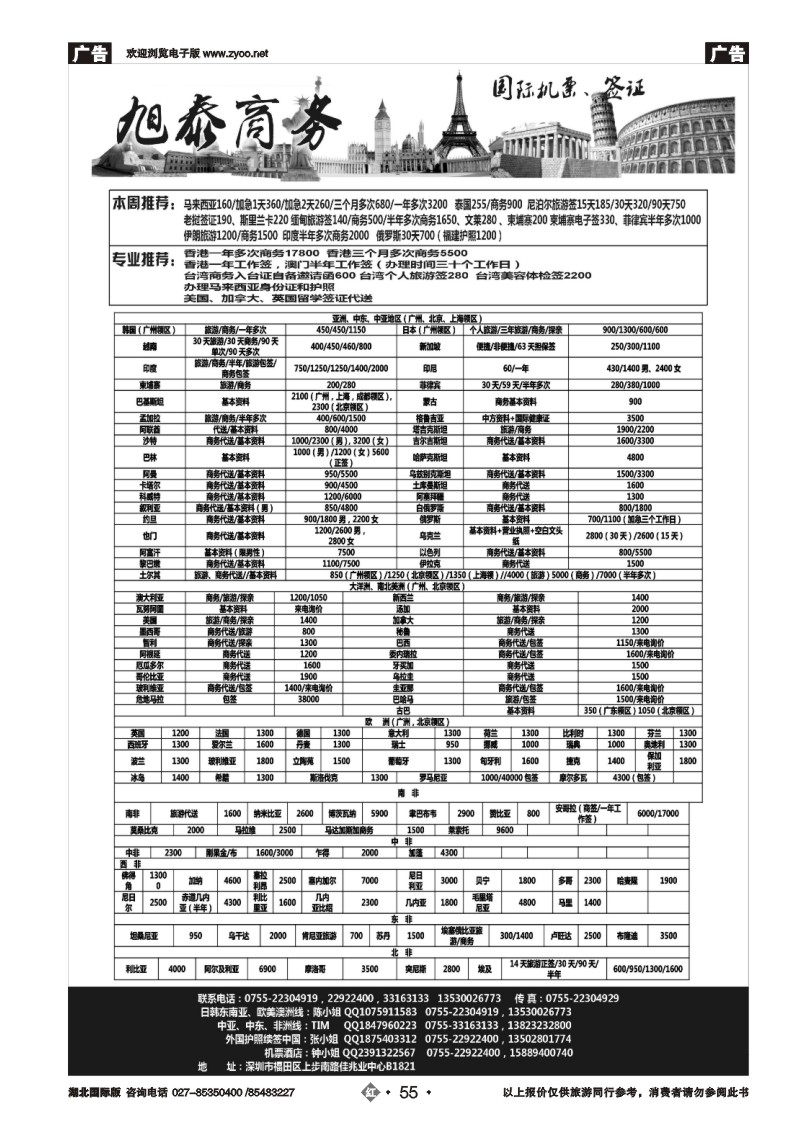 r055深圳旭泰商务—各国签证
