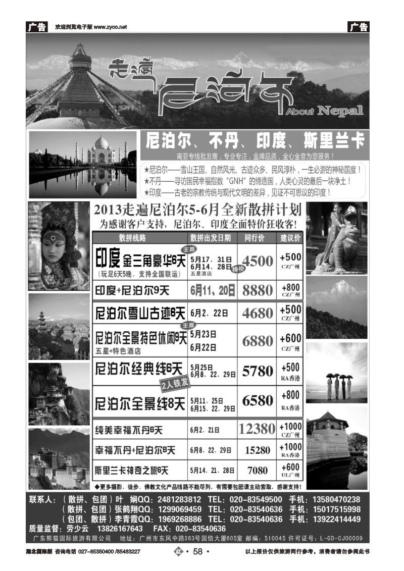 r058走遍尼泊尔 -尼泊尔、不丹、斯里兰卡专线