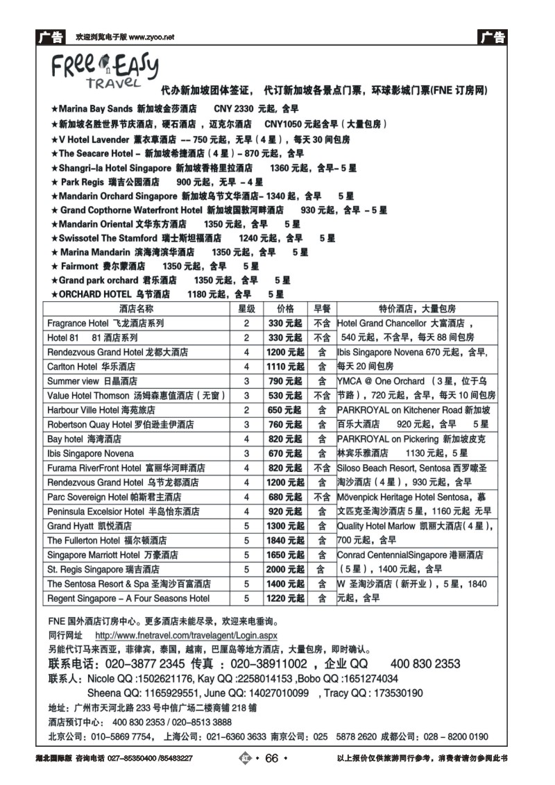 r066FNE--Travel新加坡签证景点门票