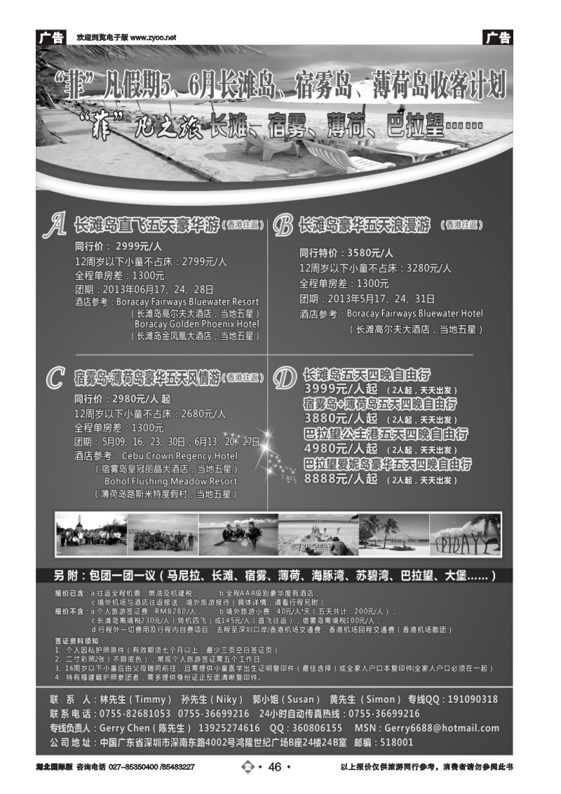 b046菲”凡假期2013年长滩岛、宿雾岛、薄荷岛5、6月收客计划