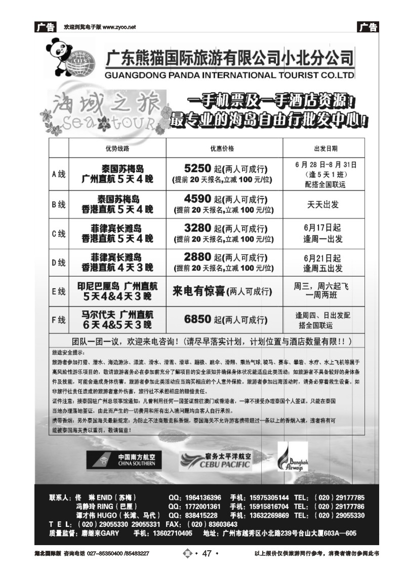 b047海域之旅-苏梅、长滩、巴厘、马代专线