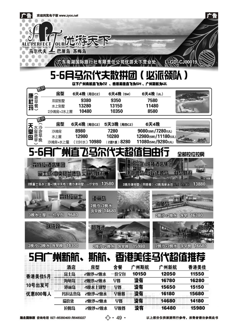 b049优游天下--马尔代夫