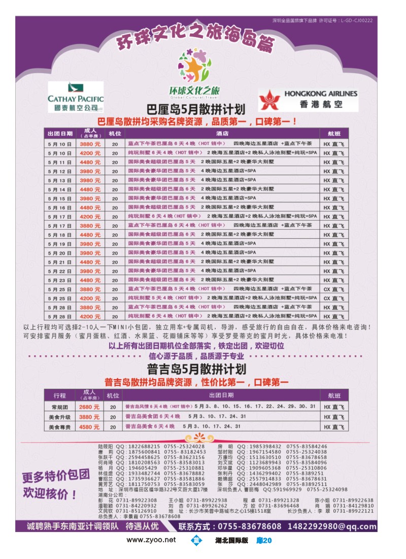 b扉20环球文化之旅海岛线计划【巴厘，普吉】1