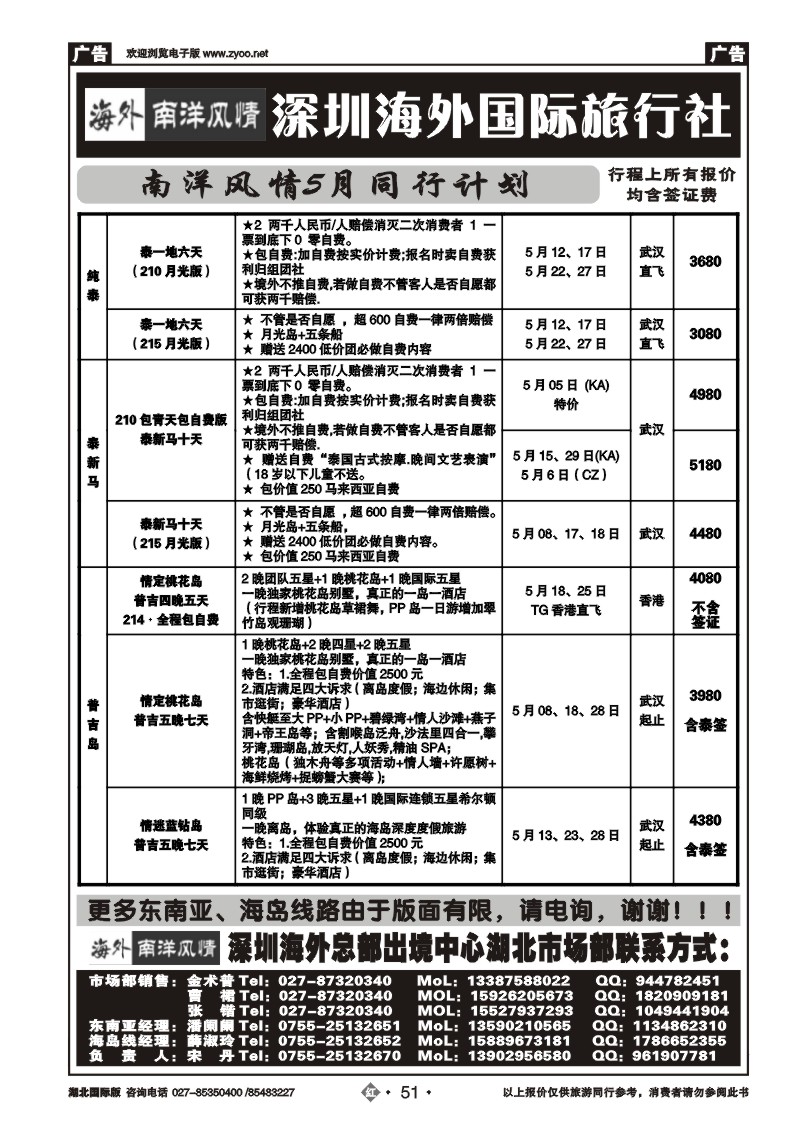 r051深圳海外国际旅行社