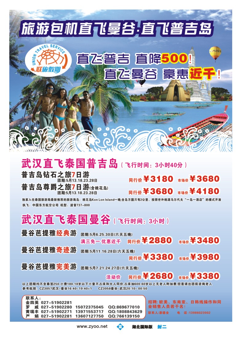 国际b000封二--联旅假期--曼谷、普吉