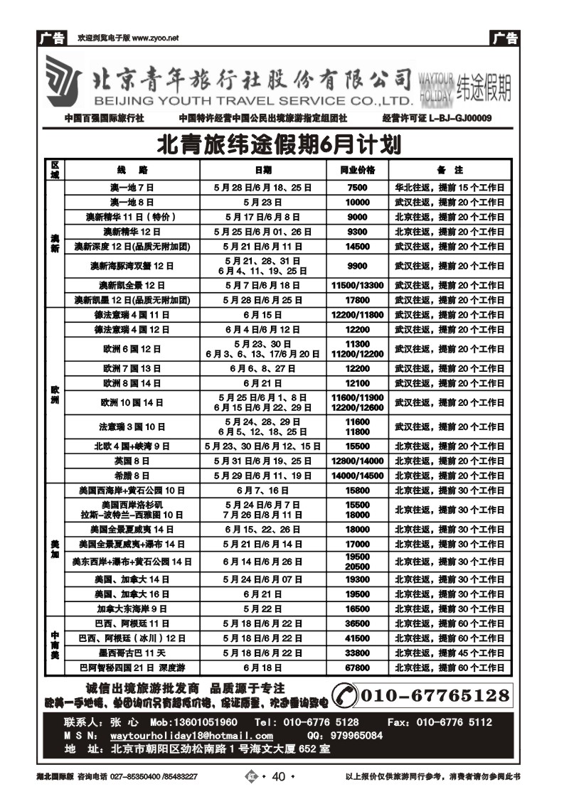r040北京青年旅行社股份有限公司