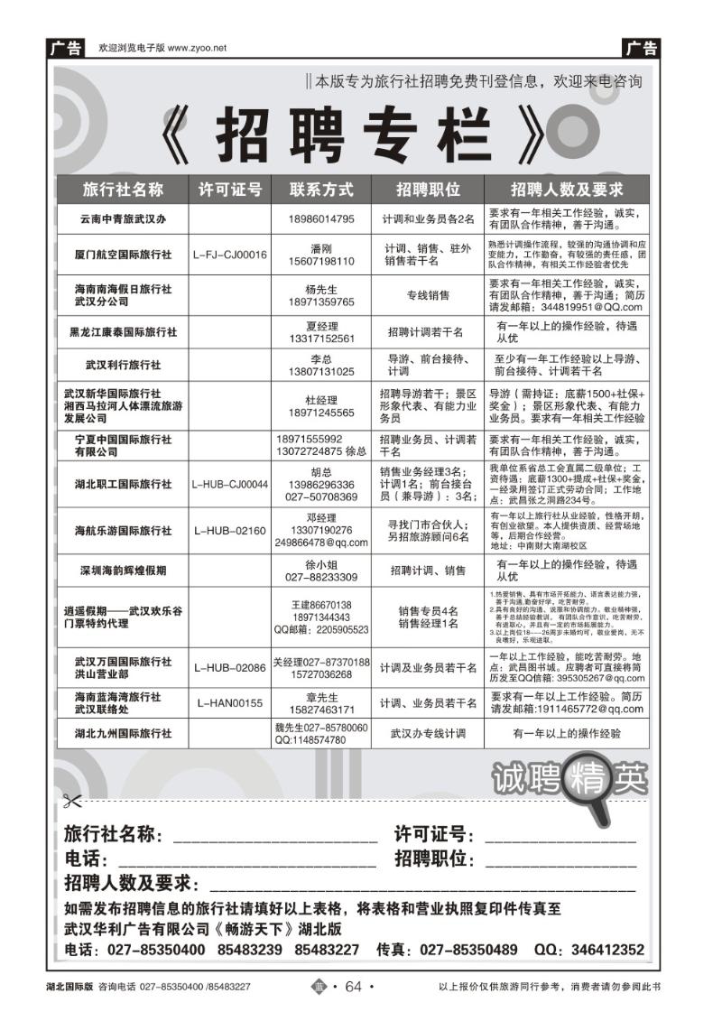 b064旅行社招聘