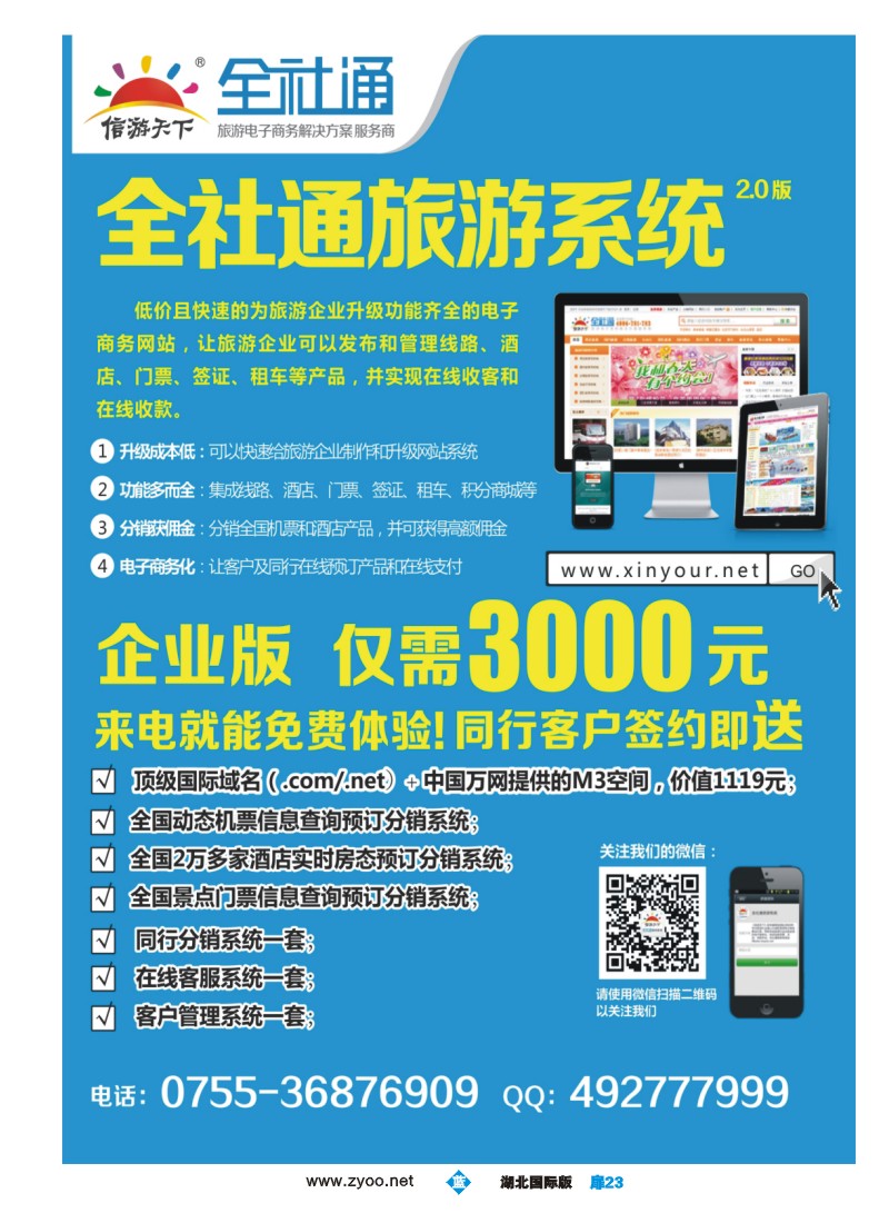 b扉23全社通旅游系统